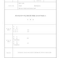 통장명의변경위임장